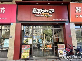嘉美乐比萨