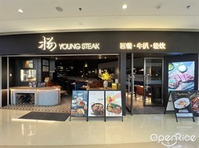 扬 YOUNG STEAK