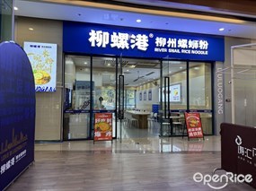 柳螺港柳州螺蛳粉