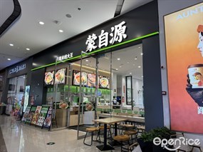 蒙自源