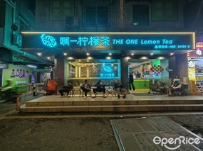 啊一柠檬茶