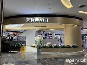 茉莉奶白