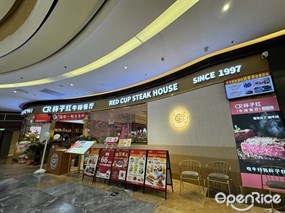 杯子红牛排餐厅