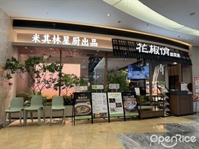 花椒俏酸菜鱼