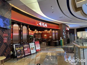 啫几味