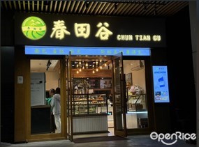 春田谷