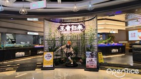 王者归来火锅烤肉自助料理