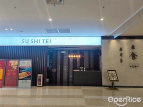 寿司亭
