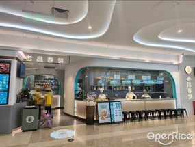 老昌春饼