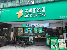 古春堂凉茶
