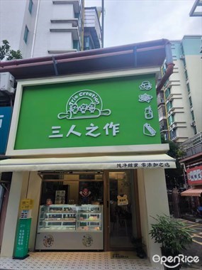 三人之作