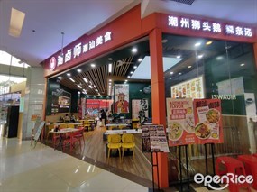 潮卤师潮汕美食