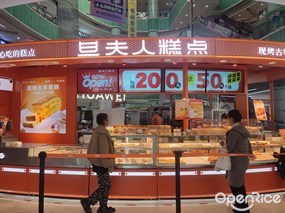 旦夫人糕点