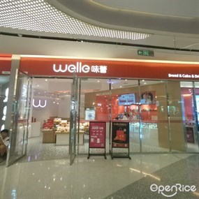 welle味蕾