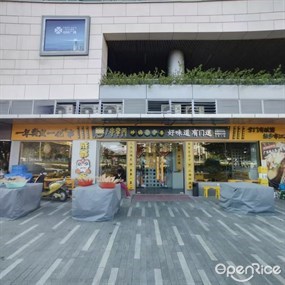 串掌门串串香