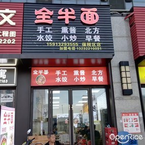 全牛面