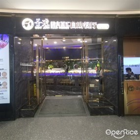 圣琼美食百汇自助餐厅