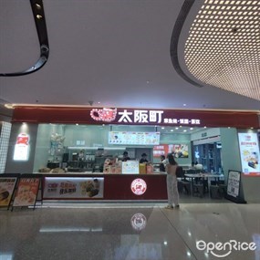 太阪町