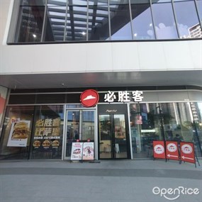 必胜客
