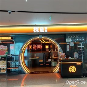 探鱼烤鱼