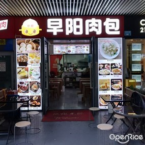 早阳肉包
