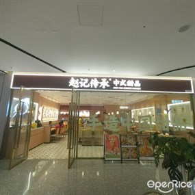 赵记传承