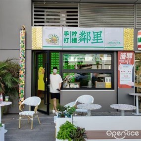 鄰里手打柠檬茶