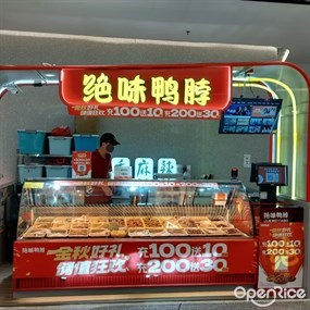 绝味鸭脖