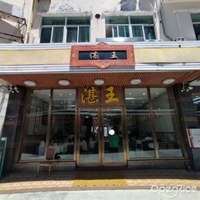湛王