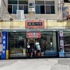 海角一号