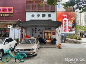 大少厨房