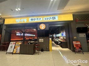 捞得牛鲜切牛肉自助火锅