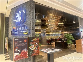 王子厨房