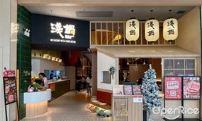 浅锅日式和牛小锅放题