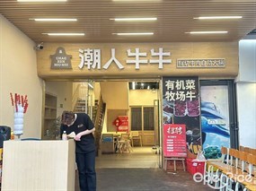 潮人牛牛鲜切牛肉自助火锅