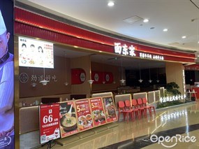 面东家