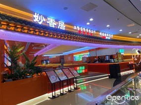 妙香居韩国烤肉