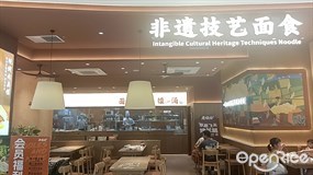 老碗会