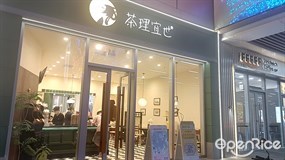 茶理宜世