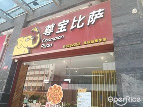 尊宝比萨