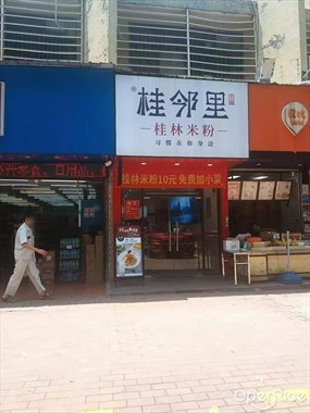 桂邻里桂林米粉