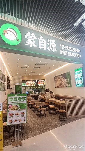 蒙自源