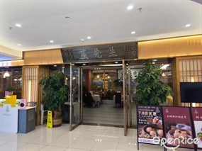 蒸先生