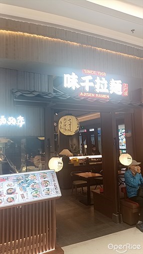 味千拉面