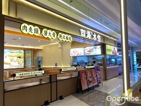 四海水饺