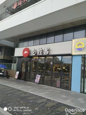 必胜客