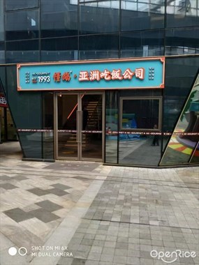 懂鹅·亚洲吃饭公司