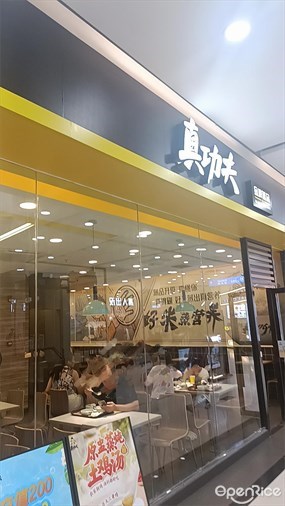 真功夫