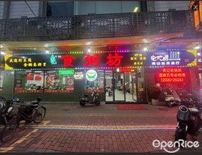 南记食粥坊