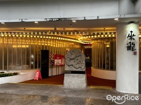 来龙宴龙文化博物餐厅